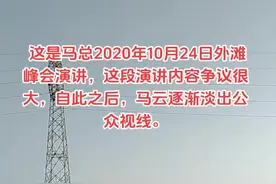 马总去哪了？视频封面