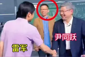 雷军跟尹同跃握手，却忽略了张朝阳，画面略显尴尬！ #雷军 #张朝阳 #明星 #热门视频封面