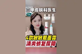 瞬间修复屏障，敏敏肌姐妹必备面霜
#敏感肌 #护肤 #护肤测评视频封面