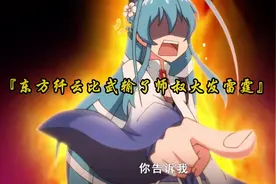 大师兄这比武输的也太惨了吧#我家大师兄脑子有坑视频封面