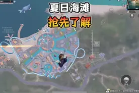 一分钟带你了解“夏日海滩”新主题玩法！ #和平精英