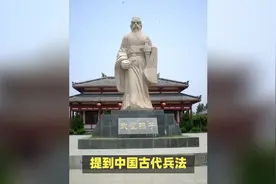 孙子、孙武、孙膑是同一个人吗？视频封面