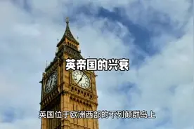 #英国是最早跨入世界资本主义的国家之一，十六世纪至二十世纪初