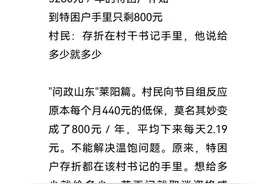 #问政莱阳专场 #问政山东 #低保户补贴视频封面