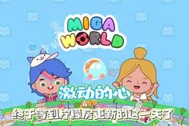 柠檬房终于更新了#米加小镇世界 #米加#米加更新 #233乐园