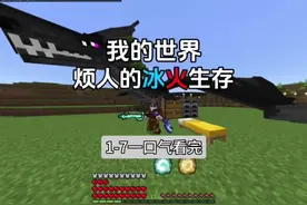 我的世界：烦人的冰火合集一口气看完！#我的世界 #烦人的村民 #冰火传说视频封面