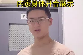 内劲综合运用#中华武术博大精深 #内家拳 #气灌胸膛视频封面