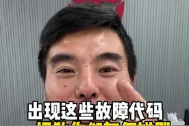 雅迪电动车出现这些故障代码，你们知道是什么问题吗？#电动车维修 #技术分享 #每天一个用车知识 #小阳哥电动车 #台铃撒欢节