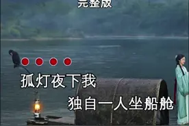 #经典老歌 #杜十娘 #完整版 #音乐分享视频封面