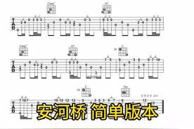 安和桥 间奏 练习500遍 必会#吉他谱 #指弹 #零基础学吉他 #前奏一响拾起多少人的回忆 #梁老师吉他独奏谱合集视频封面