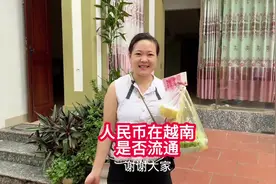 越南首都河内消费高不高？人民币是否能流通视频封面