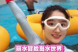 夏天来丽水只干一件事——冒险岛水世界打通关！#去冒险岛扑浪 #冒险岛水世界 #花漾旅行节 #毕业旅行的100种方式 #就要这样过夏天视频封面
