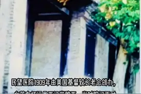 民望医院大门旧址，位于怀远西岗街。（孟庆沄照片）#怀远往事 @DOU+小助手视频封面