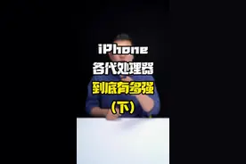 为什么吐槽最多的刘海屏反而成了#iPhone 的代表设计？#玩转数码 #数码好物看鹏哥视频封面