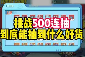 挑战500连抽，都能抽到什么精灵 #口袋妖怪 #手游 #游戏 #宝可梦视频封面