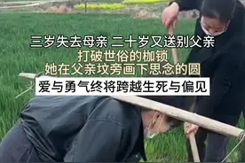 一捧黄土连起阴阳相隔的亲情，用勇气重写思念的答案 （视频来源@徐徐，金 ）#泪目视频封面
