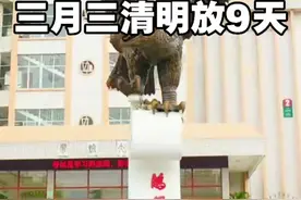 #广西dou知道 #广西新闻早知道 #三月三 #放假 广西生态工程职业技术学院宣布2025年三月三和清明节连放，从3月29日到4月6日调休放假，共9天！视频封面