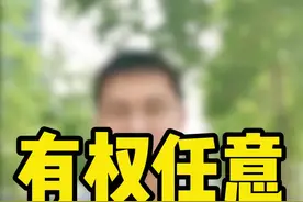 劳动合同写了公司有权任意调整你的工作岗位，就能随便调岗了？#劳动法 #天津律师 @晨辉律师直播(洪文律所)视频封面