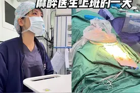 三甲医院麻醉医生平平无奇忙而不乱的一天 看看有没有你们身边相似的状态 #学医的女孩子  #麻醉医生的日常工作 #手术室你不知道的事 #2024都有好好爱自己 #学医的意义到底是什么视频封面