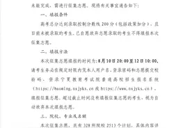 2024宁夏高考专科普通批次第一次征集志愿公告视频封面