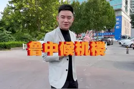 实实在在为咱老百姓服务，出门坐飞机来鲁中候机楼更方便了#淄博 #机场快线 #国庆吃喝玩乐节 #旅行 #机场视频封面