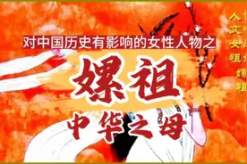 影响中国历史的女性人物之制衣鼻祖、中华之母——嫘祖#历史视频封面