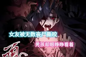 #快看连载中 女友痛苦哀嚎，男孩却眼睁睁看着#漫画解说 #二次元视频封面