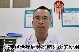 牙齿神经治疗后会影响牙齿的使用吗#医学科普 #口腔科普视频封面
