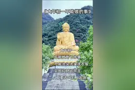 #传统文化 #传统习俗 #老祖宗留下的规矩视频封面