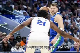 双核狂砍82+18，独行侠击败76人，进攻对攻成就了独行侠视频封面