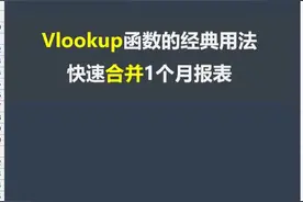 Vlookup从多个表格查找 #excel技巧 #vlookup函数