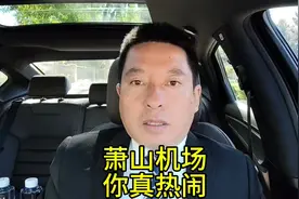 萧山机场怎么才能让大家都满意呢？#网约车 #经验分享 #萧山机场视频封面