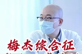 梅杰综合征影响日常生活如何选择长期有效的治疗方式#梅杰综合征 #眼睑痉挛 #脑起搏器手术 #硬核健康科普行动视频封面