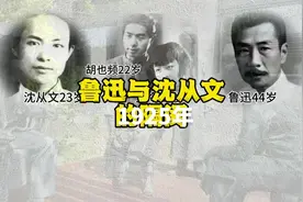 鲁迅沈从文不相往来，起因可能是丁玲的信。二十多岁的丁玲视频封面