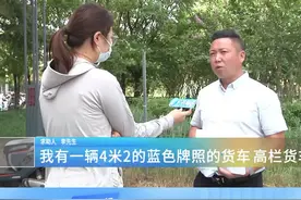 货运公司代买保险 金额却与保单不符？(1)
车主:挂靠公司收取7300元保险费 保单金额只有4000多
河南滴客货运有限公司：车辆拖欠管理费 多收的费用是保险“渠道”加费 #货运公司   #保险 #保单视频封面