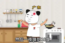 当两广突然降温 #内容启发搜索 #内容过于真实 #广西人 #原创动画视频封面