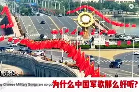 国外网友听巜歌唱祖国》称这首歌气势磅礴，霸气十足视频封面