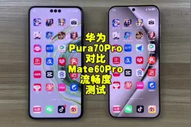 华为Pura70Pro性能测试，麒麟9010和麒麟9000S差距有多大？视频封面