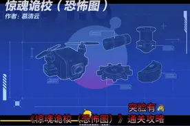 惊魂诡校（恐怖图） 攻略#恐怖地图 #蛋仔派对 #蛋仔解密图推荐