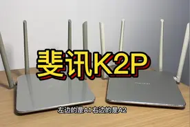 传说信号最强的路由器｜斐讯K2P A1/A2信号测试视频封面