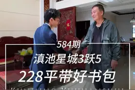 228平中式装修 3跃5，配套很硬核！#滇池星城 #昆明楼市余欢水 #昆明速迈房视频封面