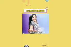 #Lisa 将全合约签美国公司，录制六张专辑，公司也会全方位负责她的音乐，时尚，生活等，还会会有自己的经纪公司，可以签约艺人，难怪Lisa不想再续约，这姐野心是真大，祝她好运吧！#娱乐评论大赏视频封面