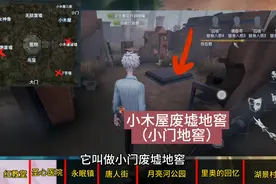 第十集|排位常见地图，地窖点位，简化处理，欢迎食用#第五人格视频封面