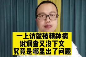 湖北恩施一上访村民疑被精神病后续：当事村民已出院但坚称没病，视频封面