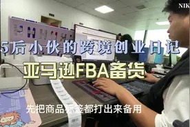 95后跨境人快乐的一天#跨境电商 #亚马逊运营 #轻创业视频封面