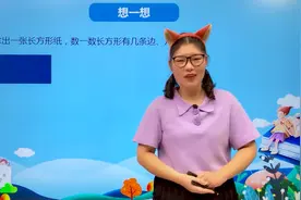 二年级下册冀教版数学第五单元5.1长方形和正方形的特征#冀教版视频封面