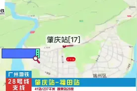肇庆有地铁站了，2025年开通哦#秀出你的足迹地图视频封面