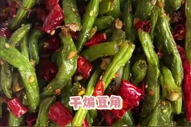 干煸豆角 在家做出饭馆的味道#家常小炒#干煸豆角#家常干煸豆角做法#今天吃什么#美味下饭菜视频封面