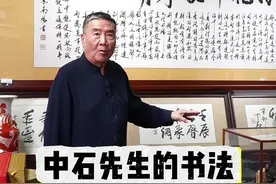 当年得到的四件宝，感谢中石先生！ #欧阳中石 #书法 #墨宝 #博物馆 #藏品视频封面
