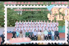 回望过去，你们在小学的校园里留下了无数欢声笑语，每一次的奔跑视频封面